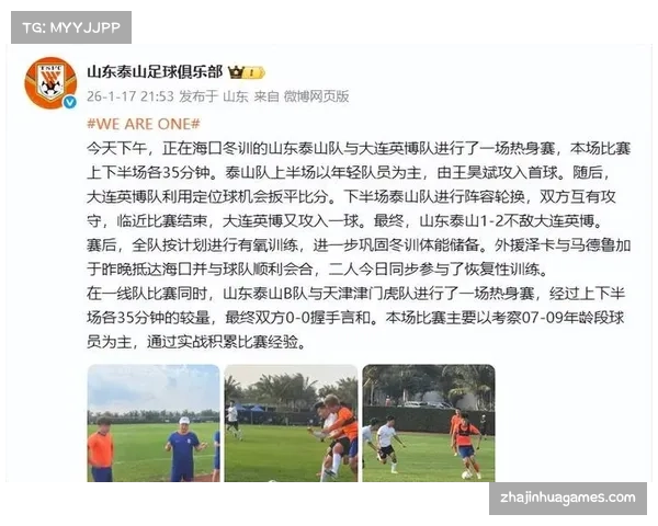 山东泰山负6分目标未调低:代理主帅韩鹏强调保三争一赛季目标 山东泰山负6分目标未调低:代理主帅韩鹏强调保三争一赛季目标